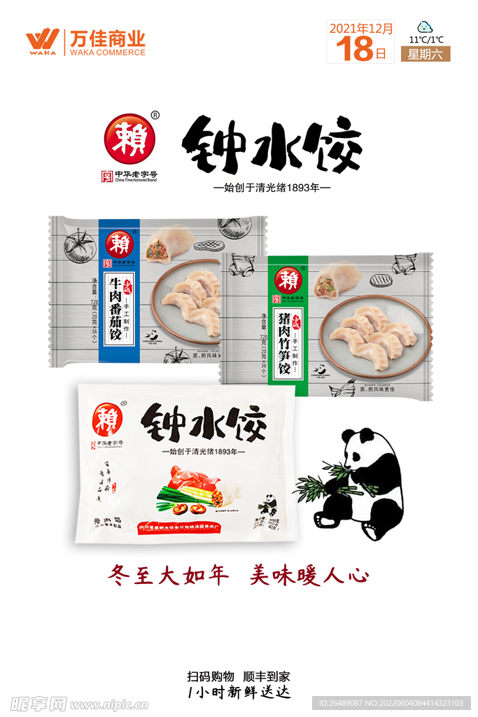 水饺