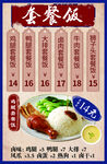 套餐饭