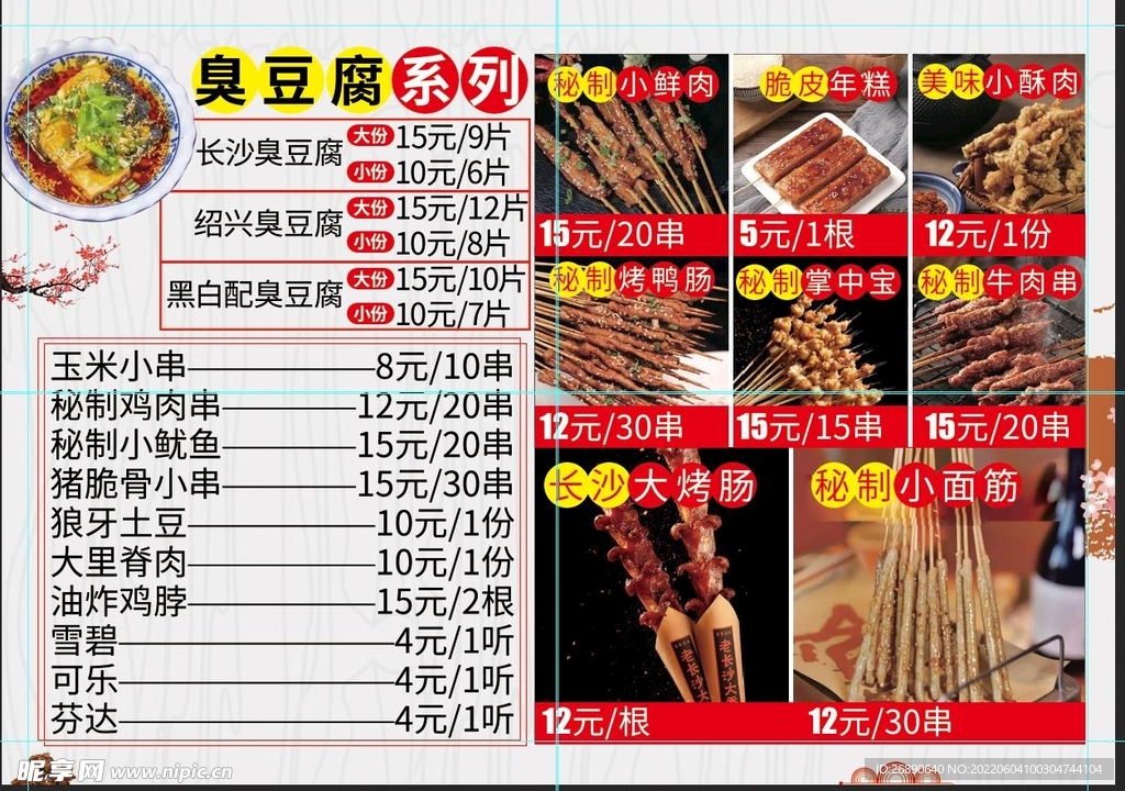 价目表