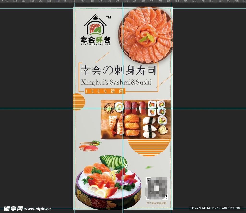 寿司