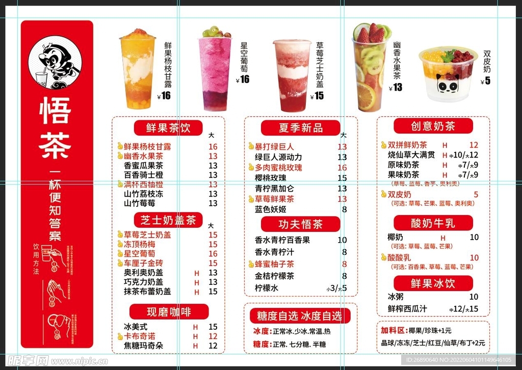 悟茶