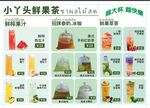 小丫头鲜果茶