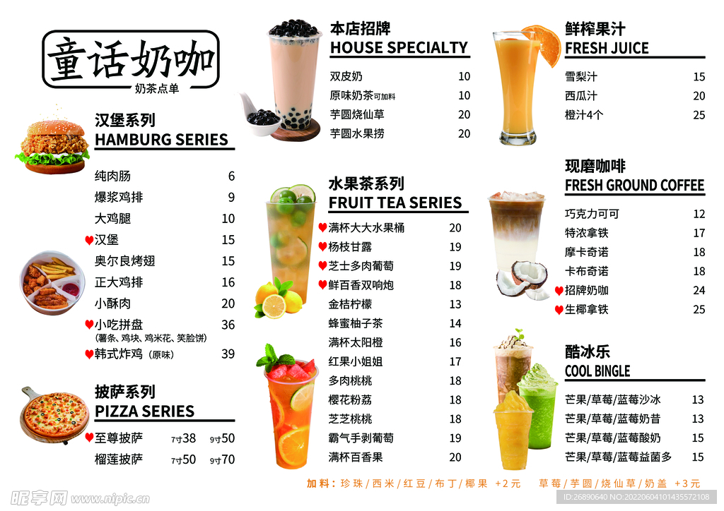 奶茶价目表