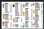 奶茶价目表