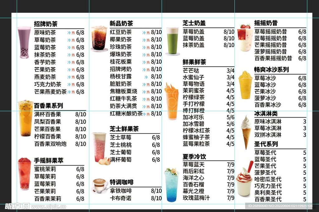奶茶价目表