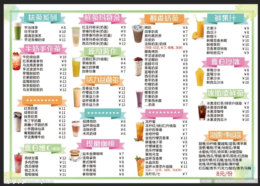 奶茶价目表