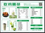 吃鸡喝茶价目表