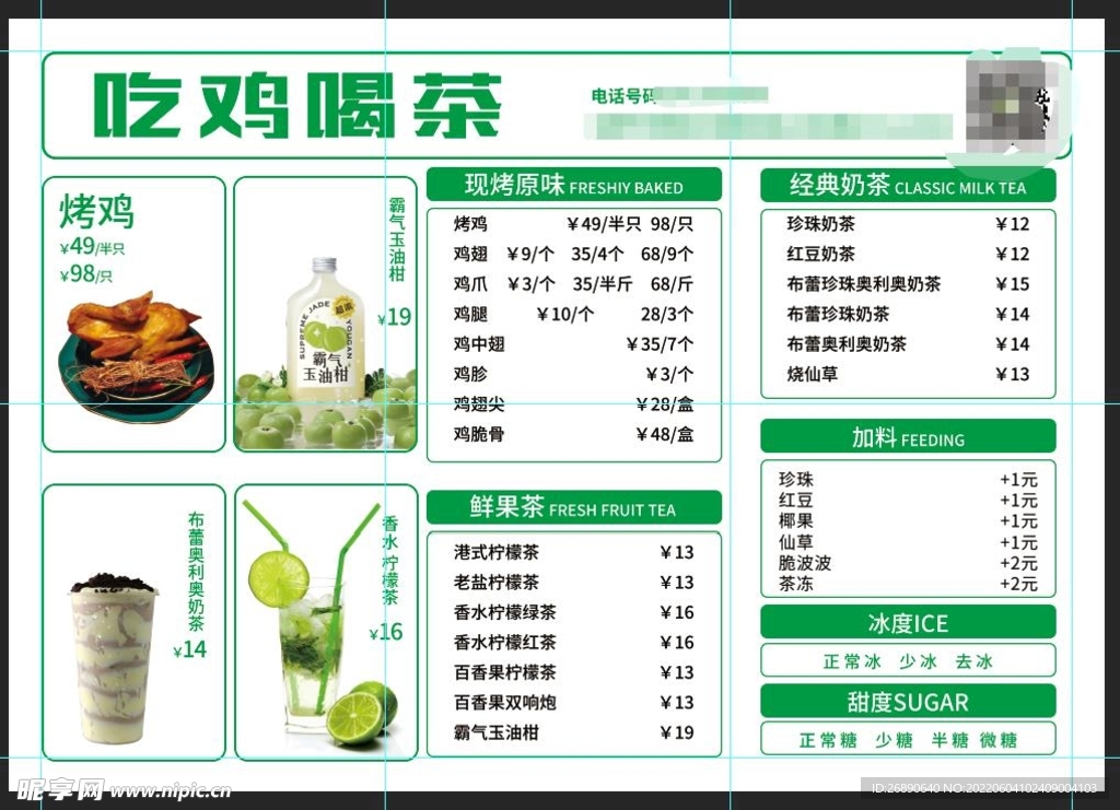 吃鸡喝茶价目表