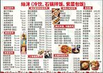 石锅饭价目表