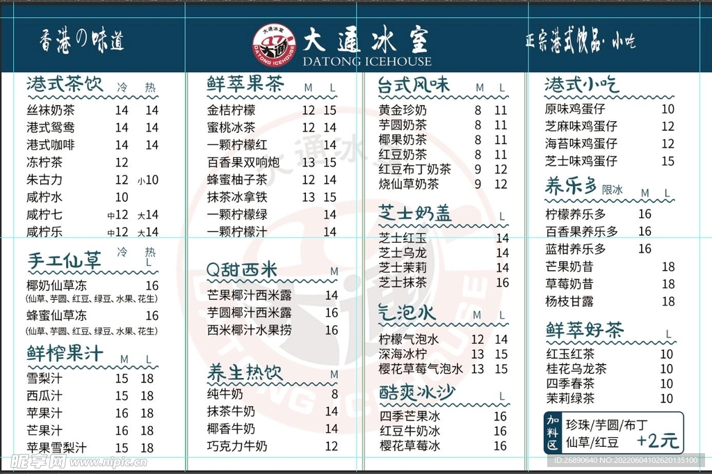 奶茶价目表
