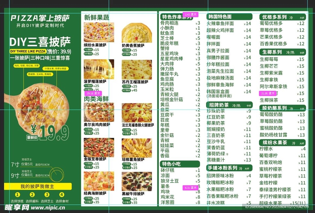 披萨价目表