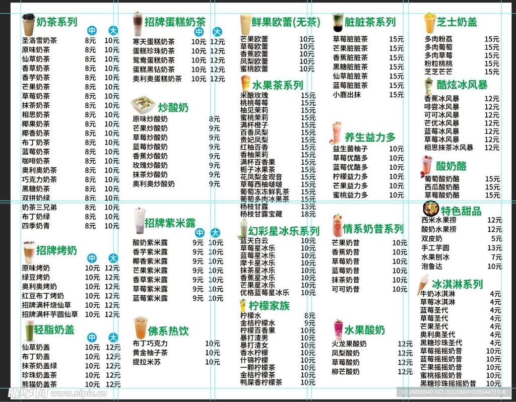 奶茶价目表