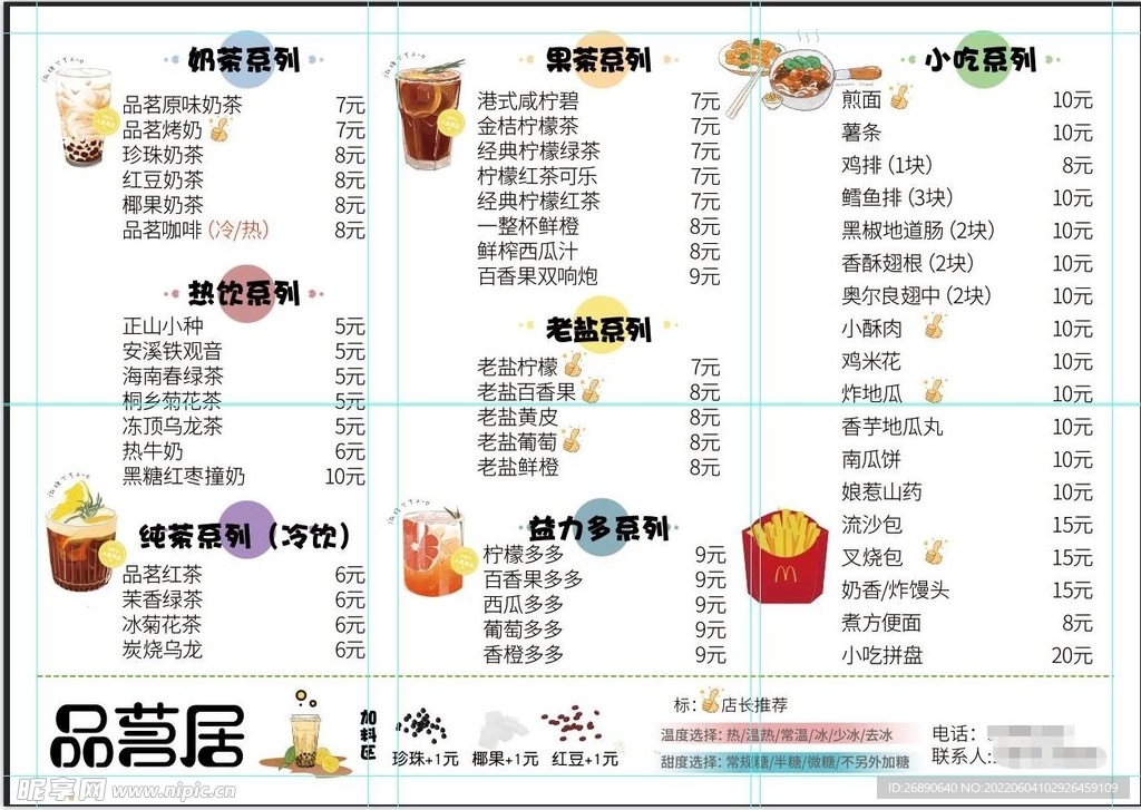 奶茶价目表