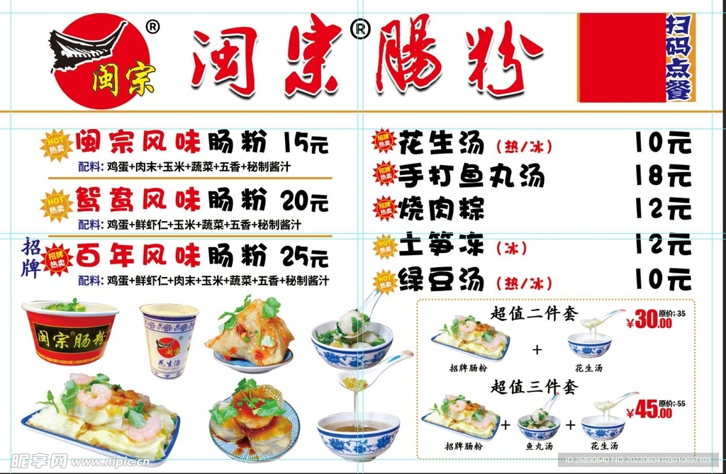肠粉价目表