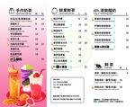 奶茶价目表