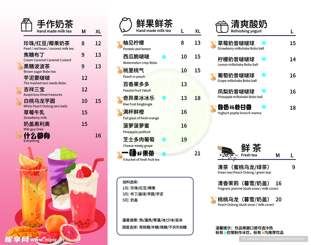 奶茶价目表