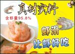 虾滑