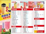 奶茶价目表