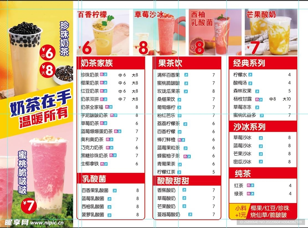奶茶价目表