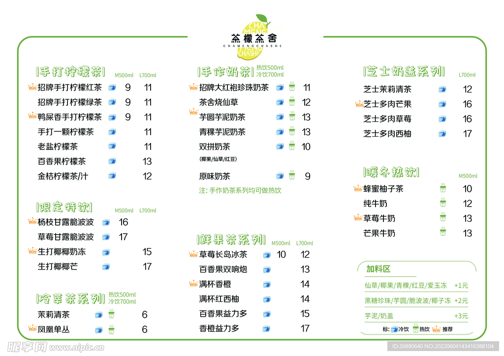 价目表