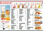 奶茶价目表