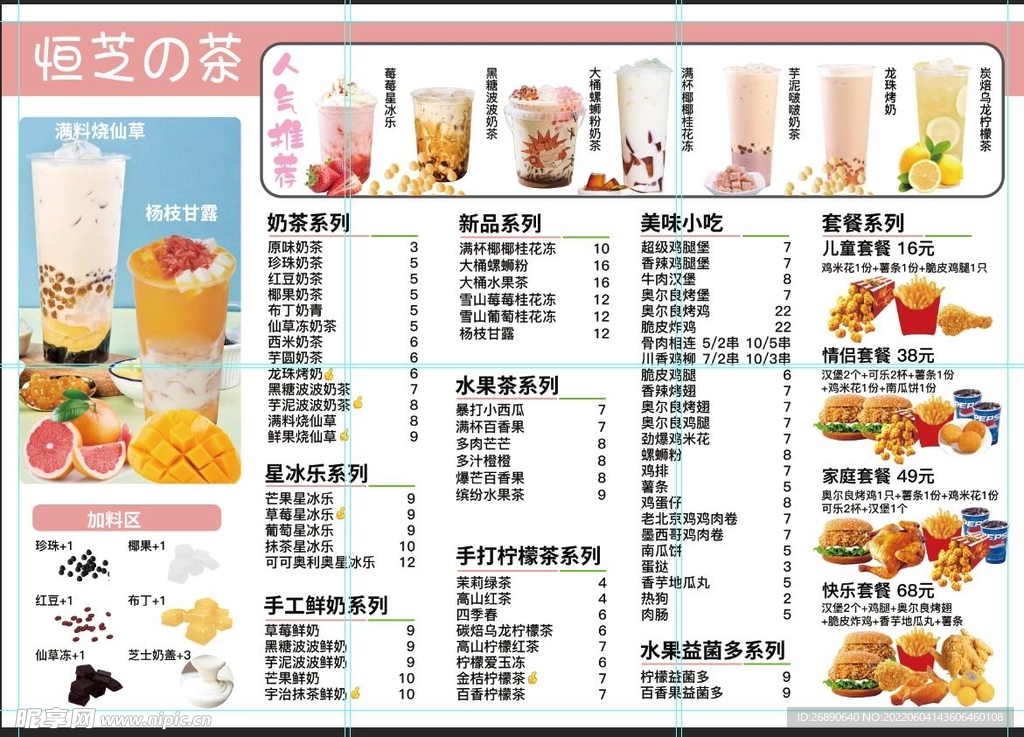奶茶价目表