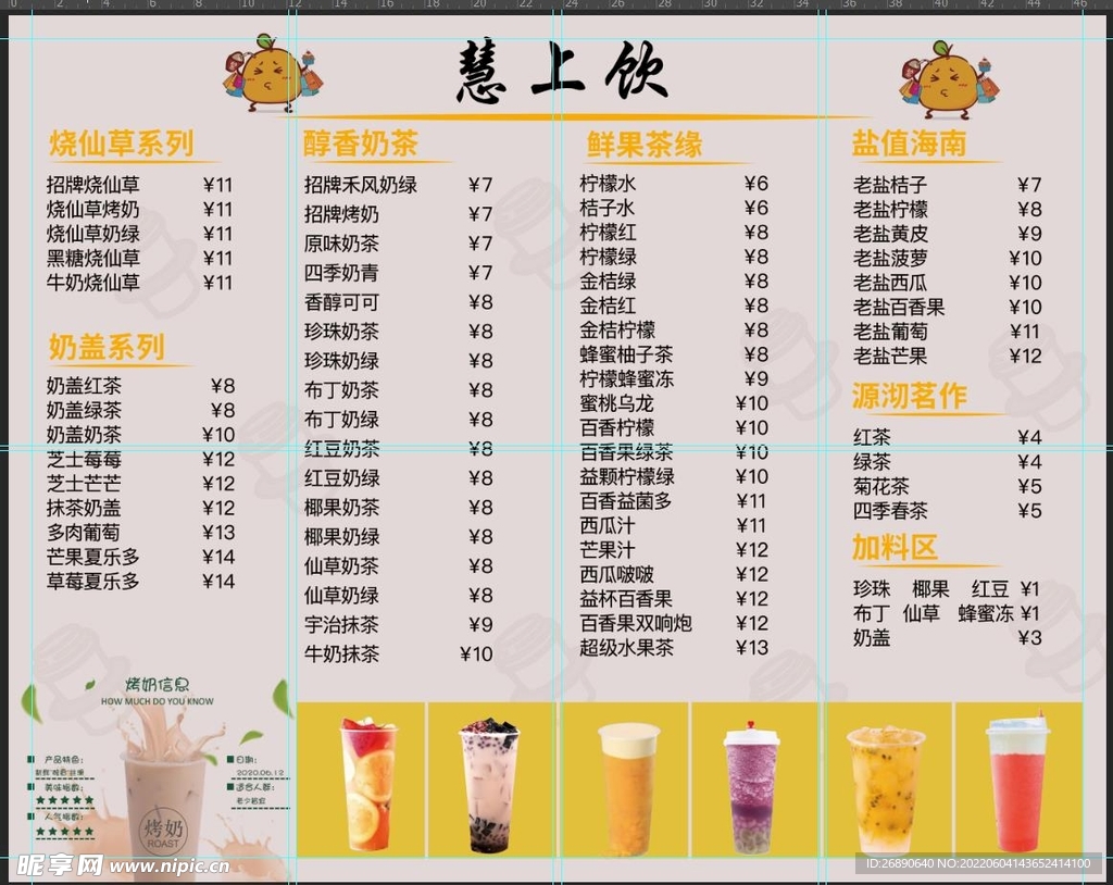 奶茶价目表