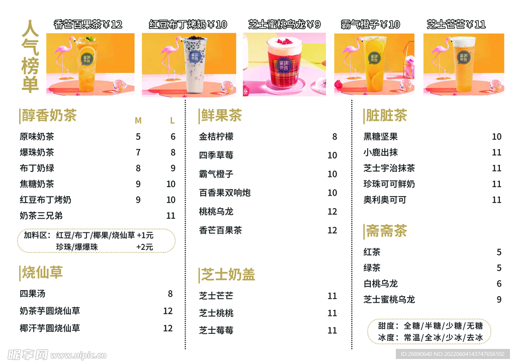 奶茶价目表
