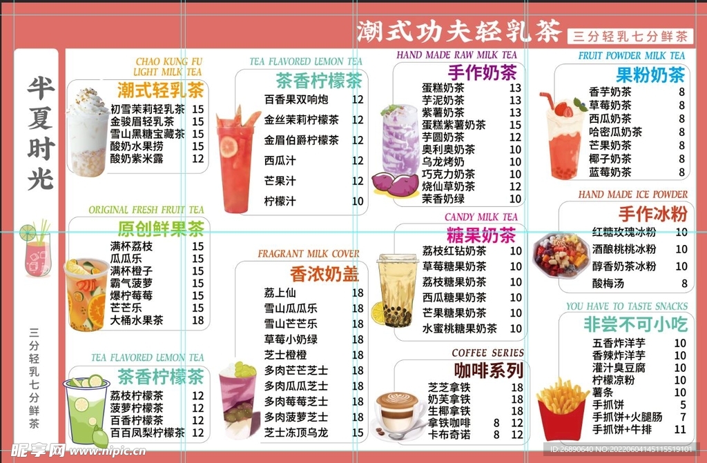 半夏时光 