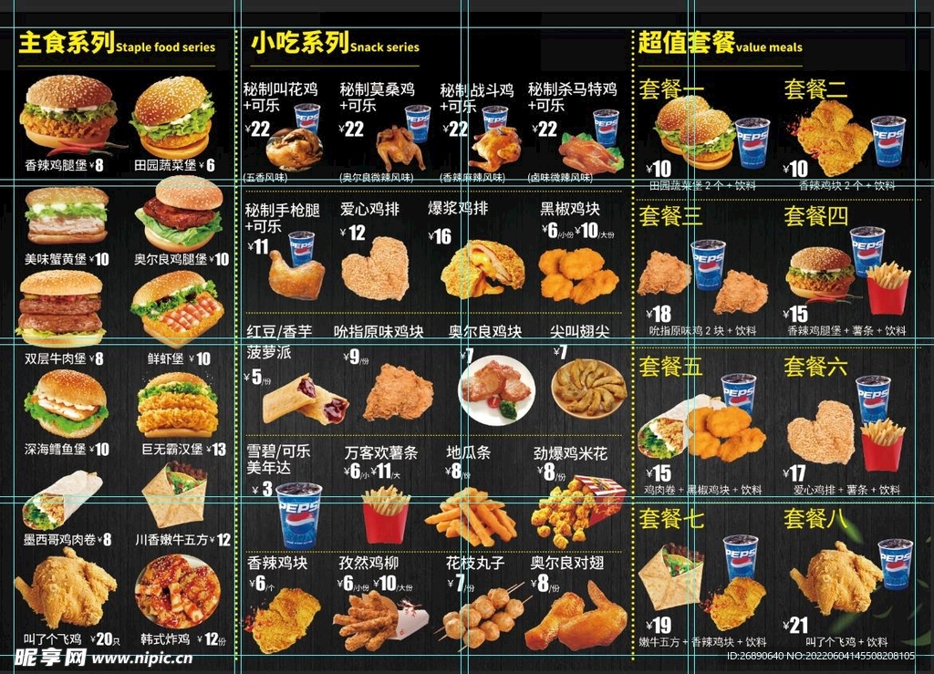 汉堡小吃价目表