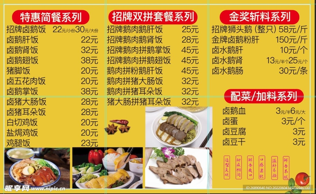 特惠简餐价目表