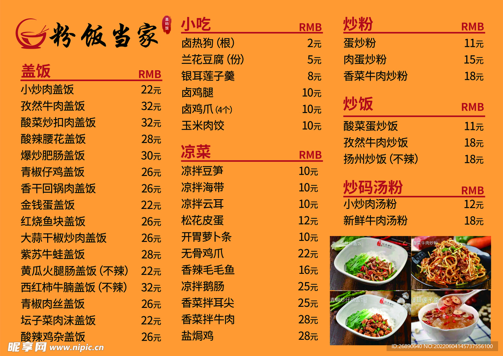 盖饭 价目表