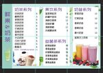 奶茶价目表