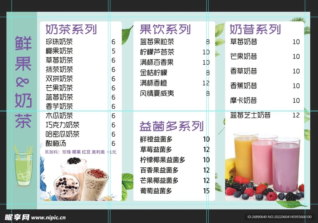奶茶价目表