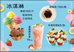 冰淇淋