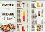水果捞 奶茶价目表