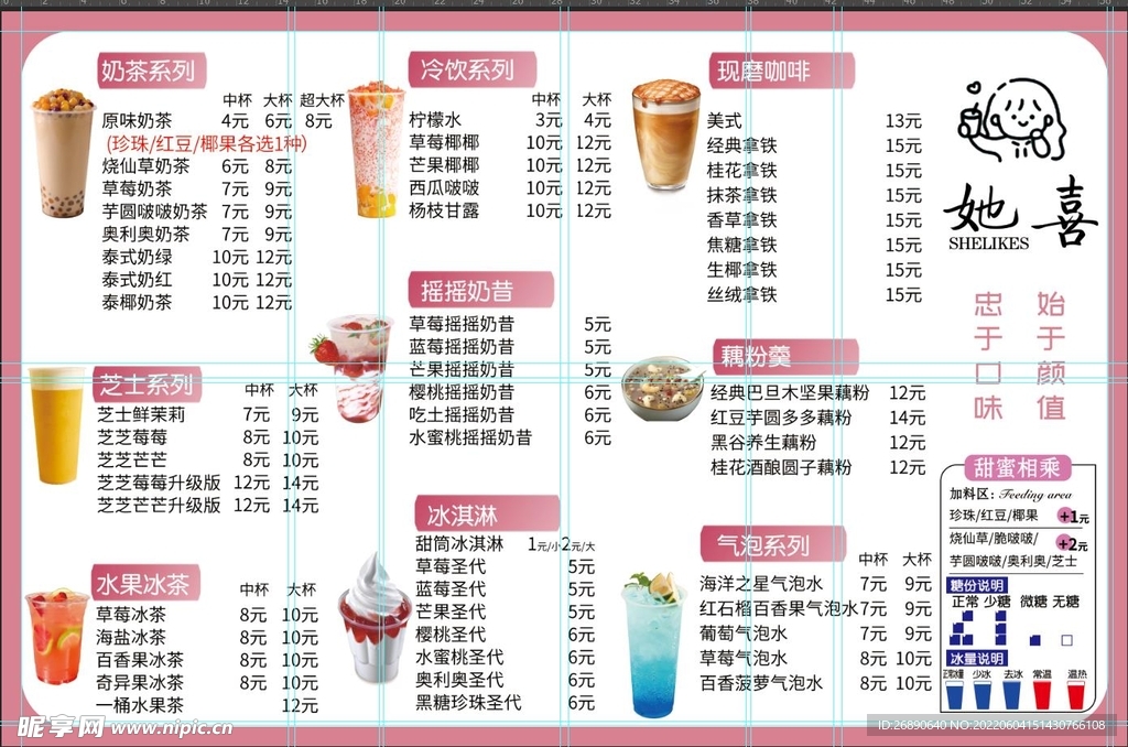 她喜奶茶价目表