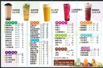 奶茶饮品价目表