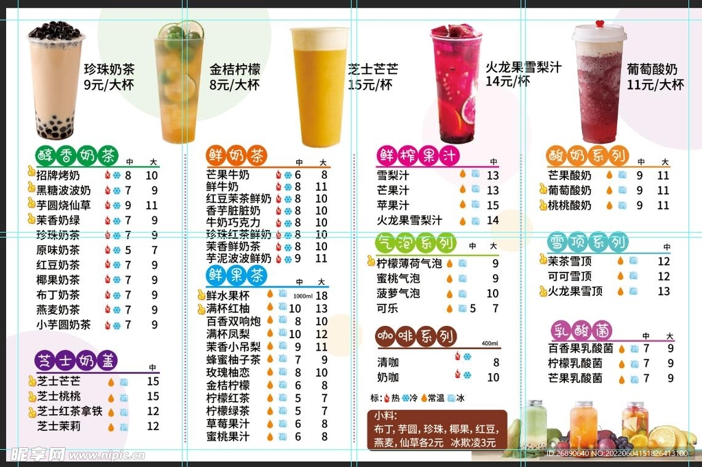 奶茶饮品价目表