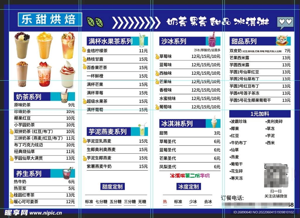 奶茶价目表