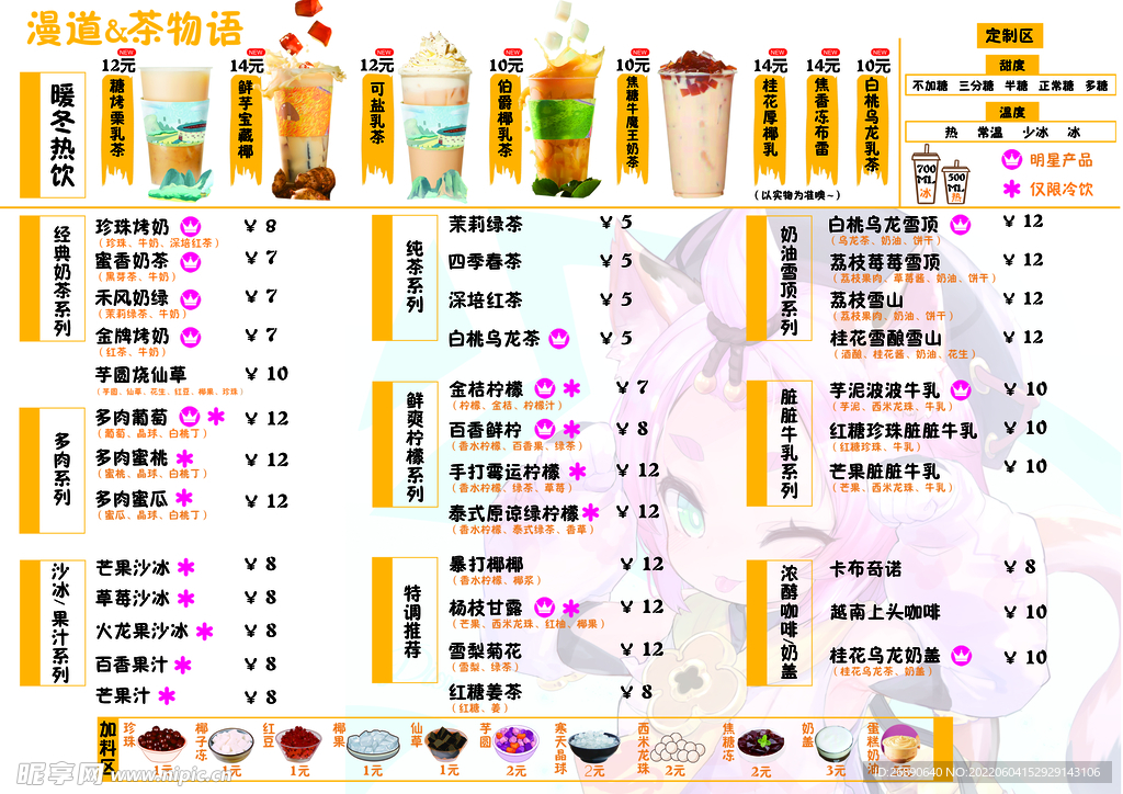 奶茶价目表