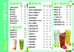 奶茶价目表