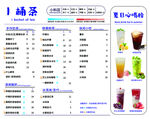 奶茶价目表