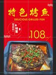 特色烤鱼