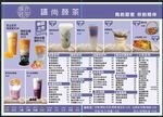 奶茶价目表
