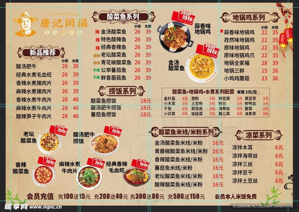 价目表