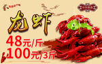 龙虾 