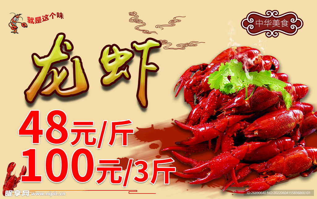 龙虾 