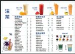 奶茶价目表