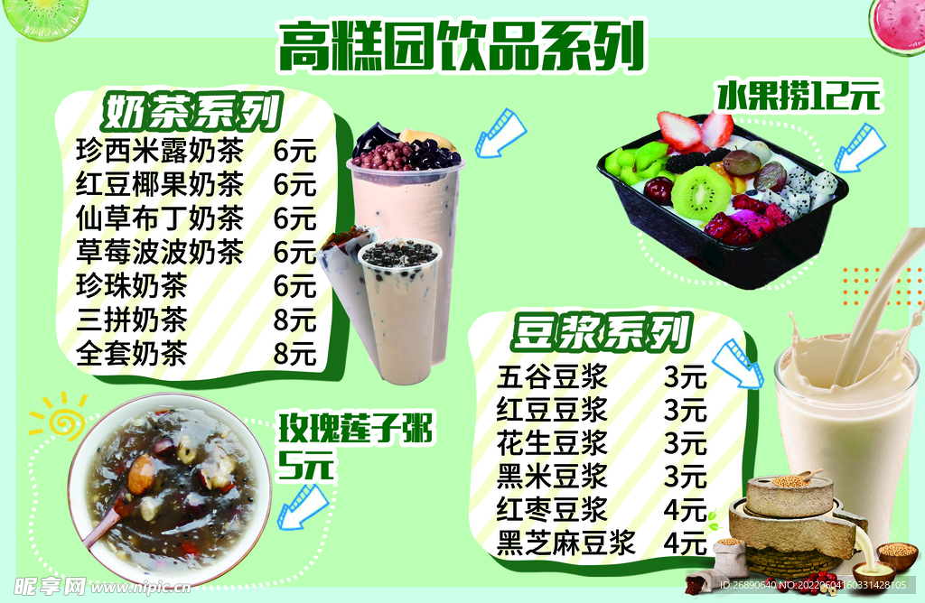 奶茶价目表
